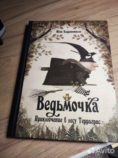 Иван Барренетксеа