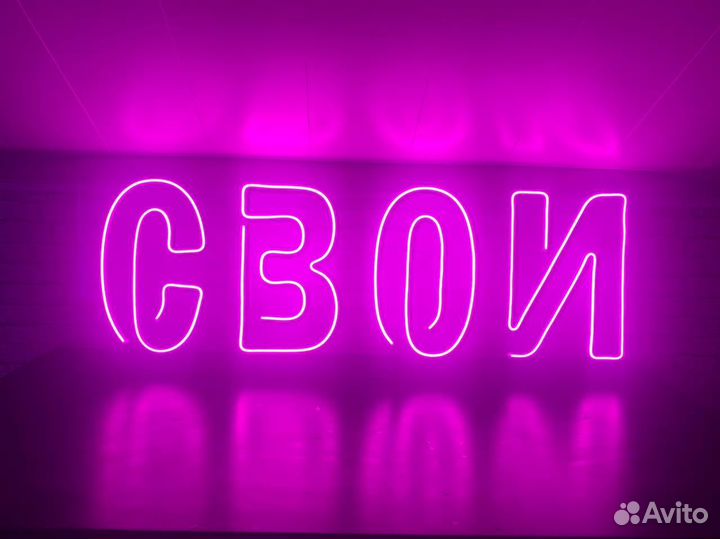 Неоновая вывеска