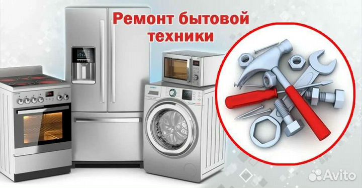 Ремонт микроволновых печей