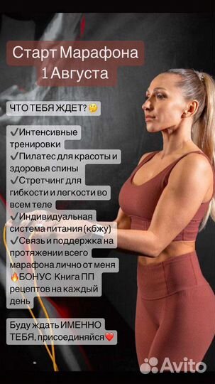 Марафон стройности