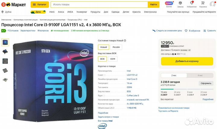 Игровой PC 2023