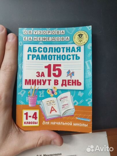 Орфография 1-4 класс