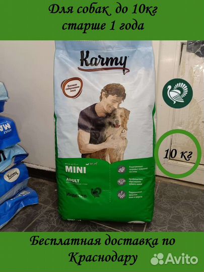 Корм для собак Karmy Mini Adult Индейка 10 кг