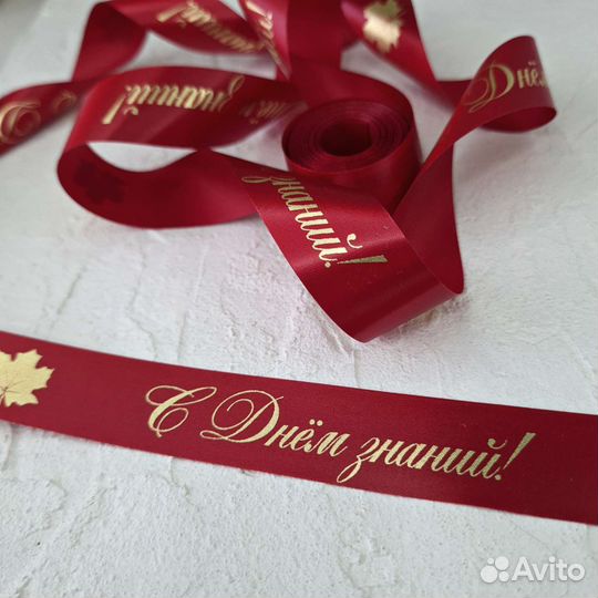 Лента к 1 сентября