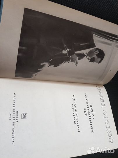 Сборник Э.Асадова, 1975