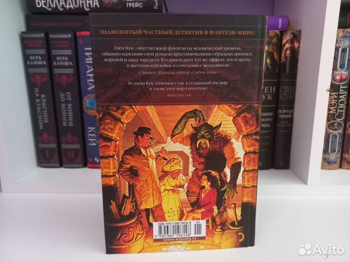 Глен Кук. Приключения Гаррета