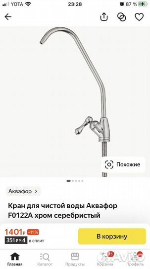 Кран для питьевой воды