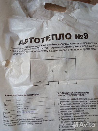 Автотепло