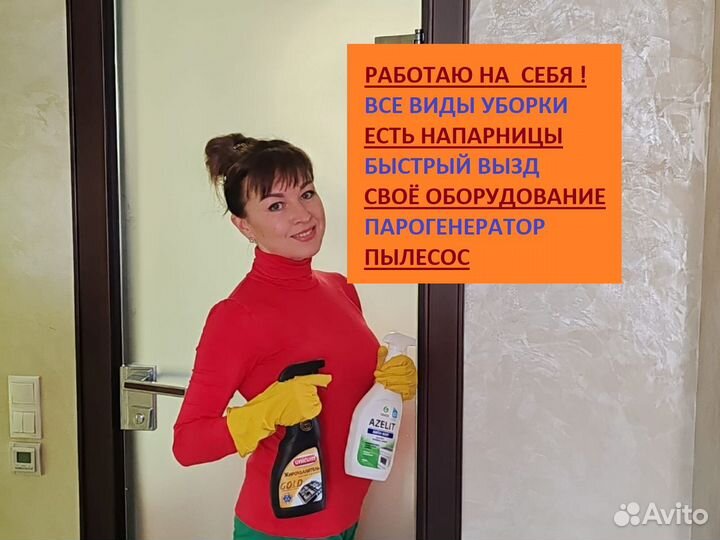 Генеральная уборка. Клининг. Мытье окон. Химчистка