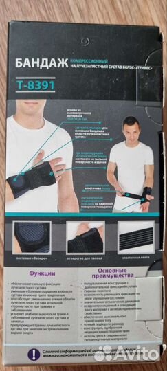 Бандаж на лучезапястный сустав