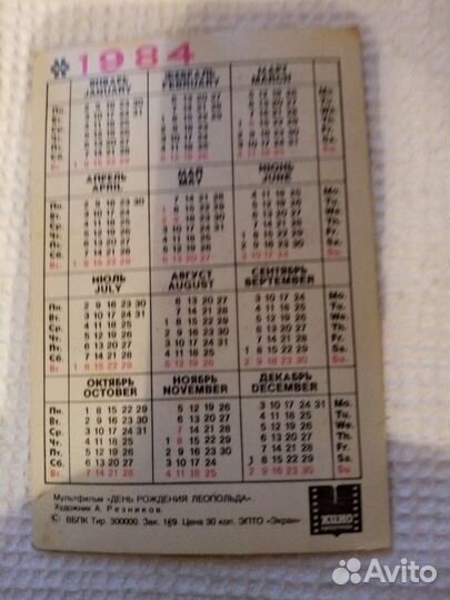 Календари объёмные и переливающийся СССР