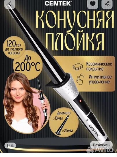 Плойка для волос