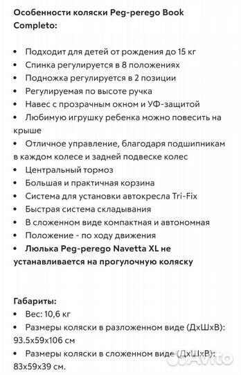 Прогулочная коляска бу peg-perego book completo