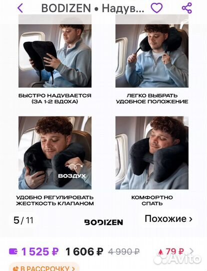 Надувная Подушка для шеи