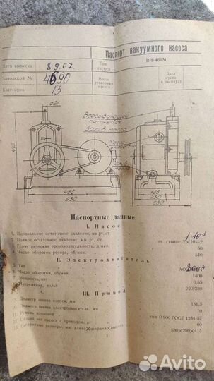 Вакуумный насос модель вн-461М