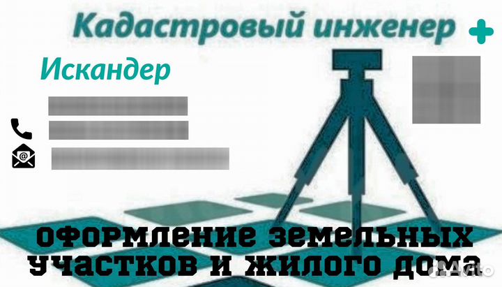 Межевание, вынос точек геодезист, тех. план