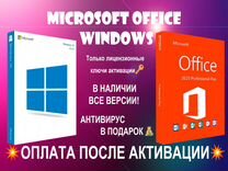 Ключ Windows 10 Pro Домашняя Office 2019 21