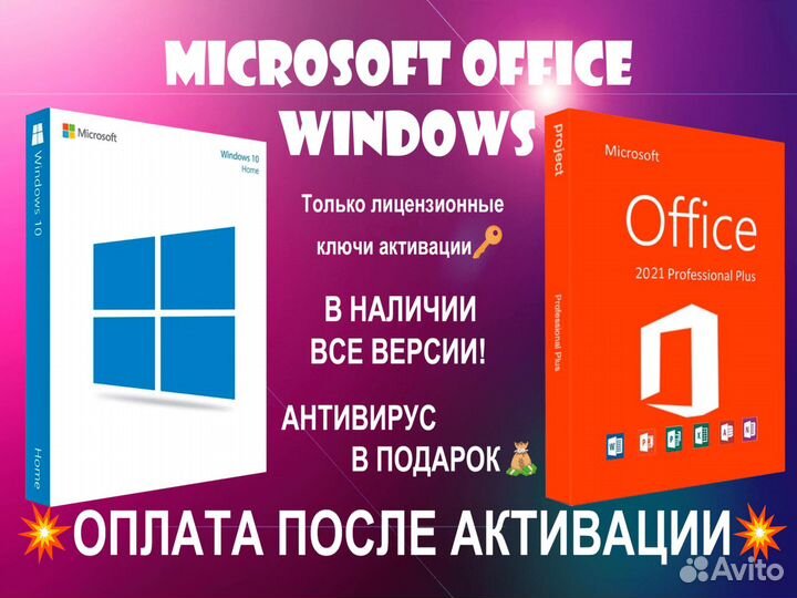 Ключ Windows 10 Pro Домашняя Office 2019 21