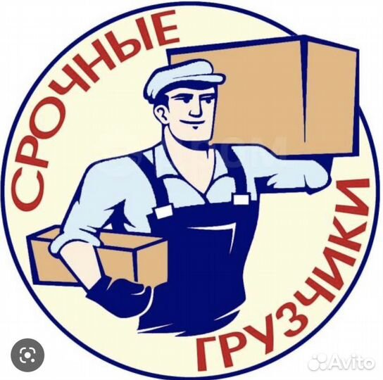 Грузчики