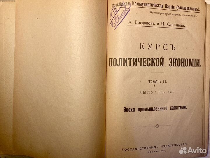 Антикварные книги Курс политэкономии, 1918 год