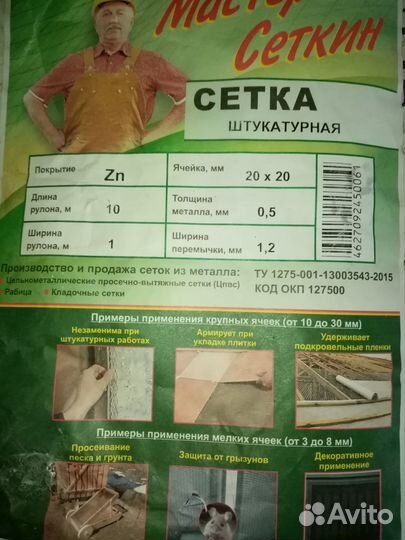 Сетка для штукатурки