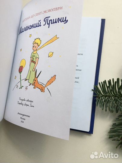 Антуан де Сент-Экзюпери 