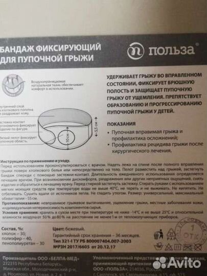 Бандаж детский