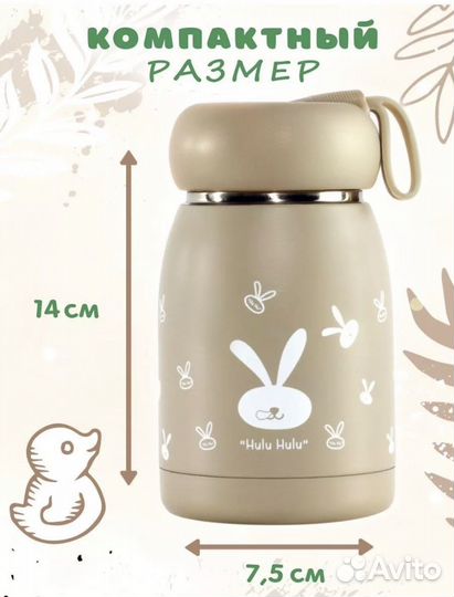 Термос детский