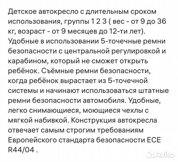 Детское автокресло, бустер