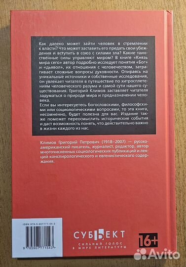 Григорий Климов