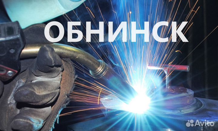 Сварщик на полуавтомат в Обнинск