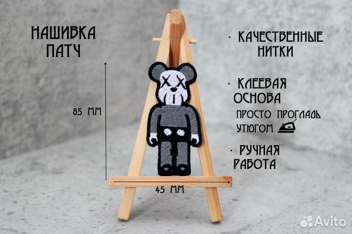 Нашивки Патчи Шевроны Bearbrick