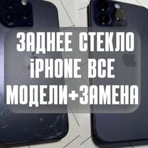 Заднее стекло iPhone замена