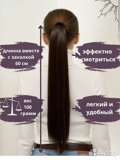 Накладной хвост на заколке