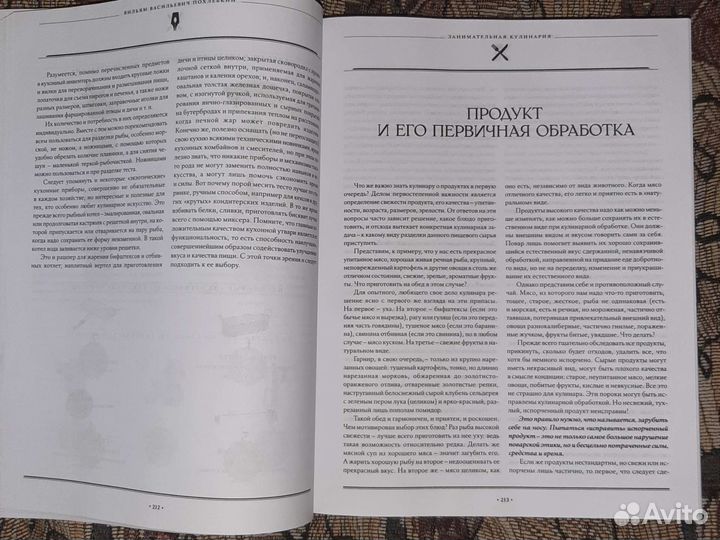 Большая кулинарная книга. Похлебкин