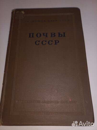 Почвы СССР