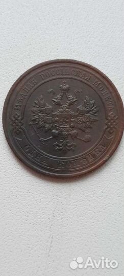 1 копейка 1904-1915 года