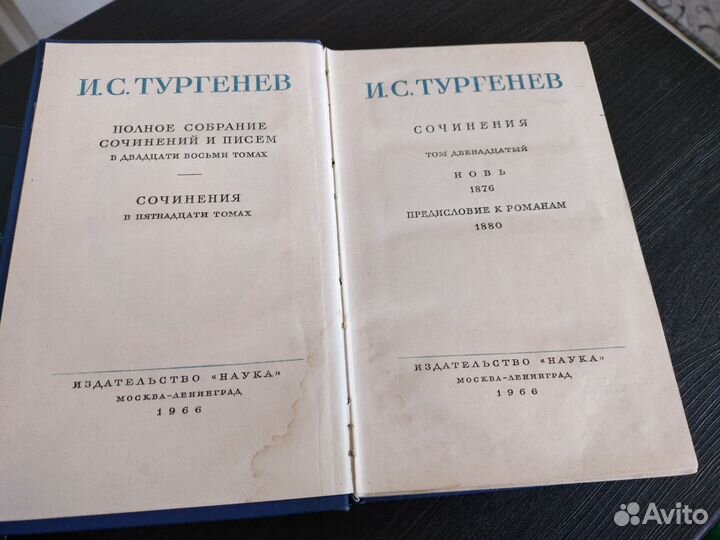 И.С. Тургенев сочинения, 