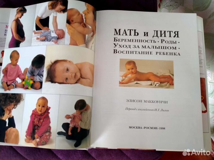 Книга мать и дитя