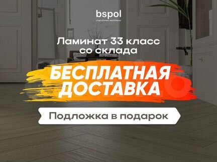 Ламинат 33 класс со склада