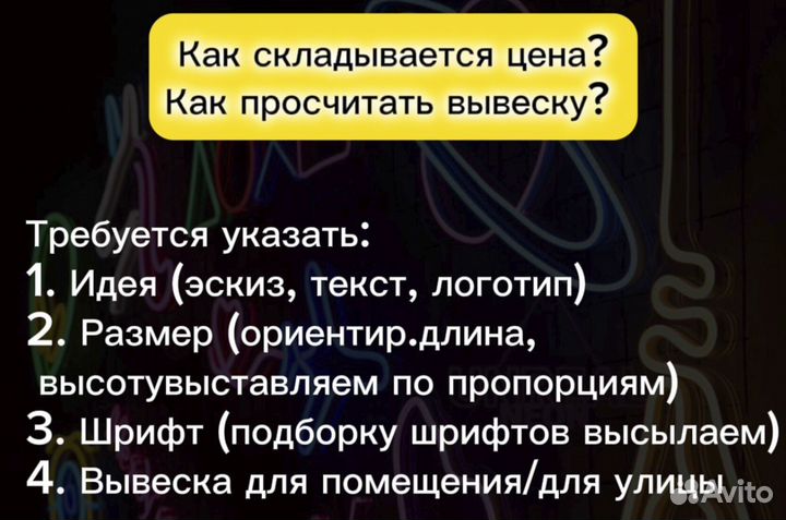 Неоновая вывеска под заказ