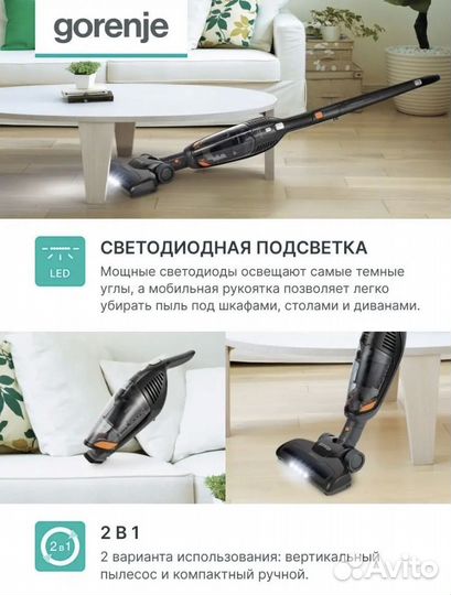 Беспроводной пылесос gorenje