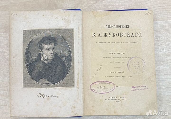 Стихотворения Жуковскаго 1895г