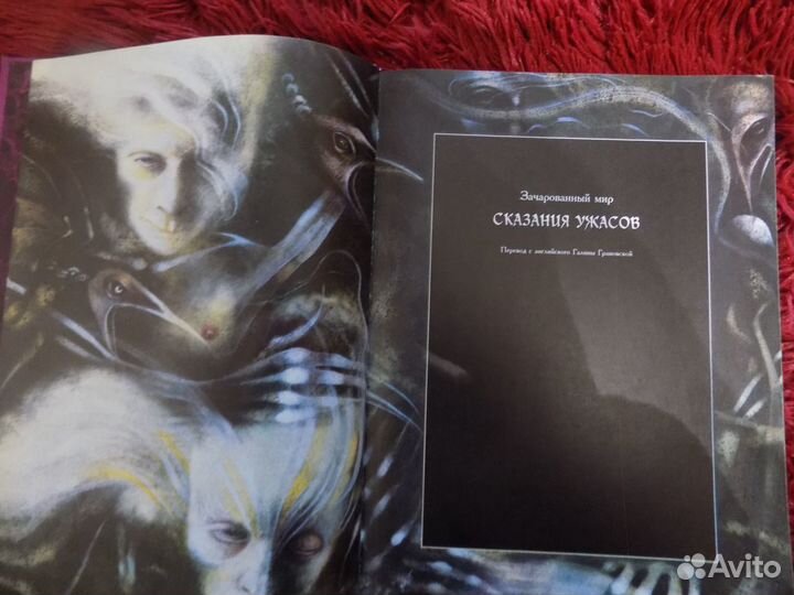 Книга Сказания Ужасов