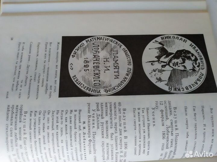 Великие жизни в математике