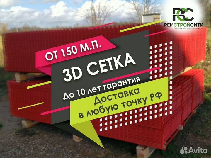 Забор сетка 3д