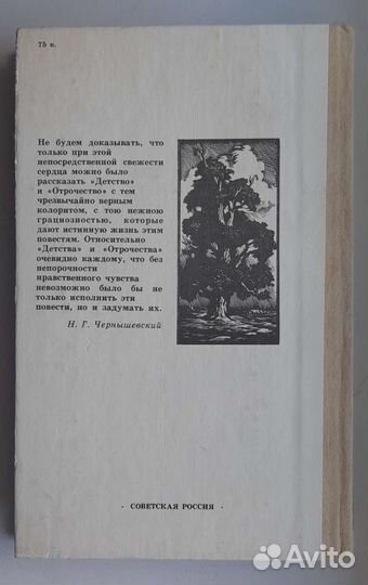 Толстой Л.Н
