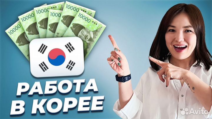 Упаковщик(ца) Корея ВНЖ