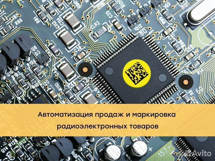 Автоматизация маркировка радиоэлектронных товаров