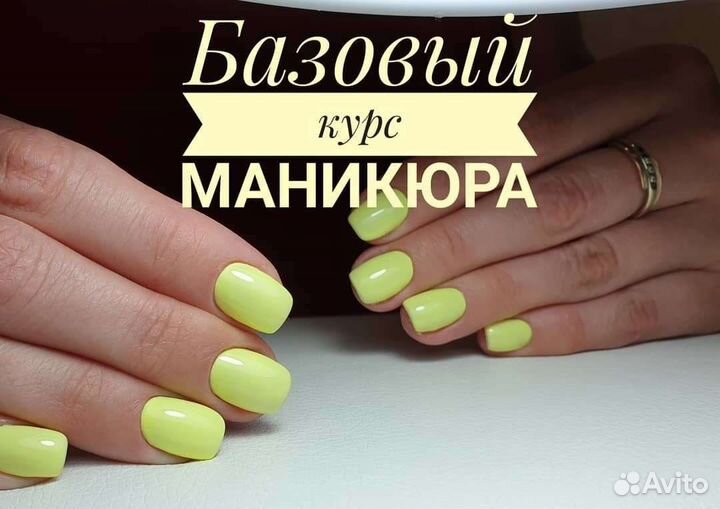 Курсы маникюра